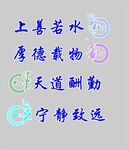梅兰竹菊标语墙