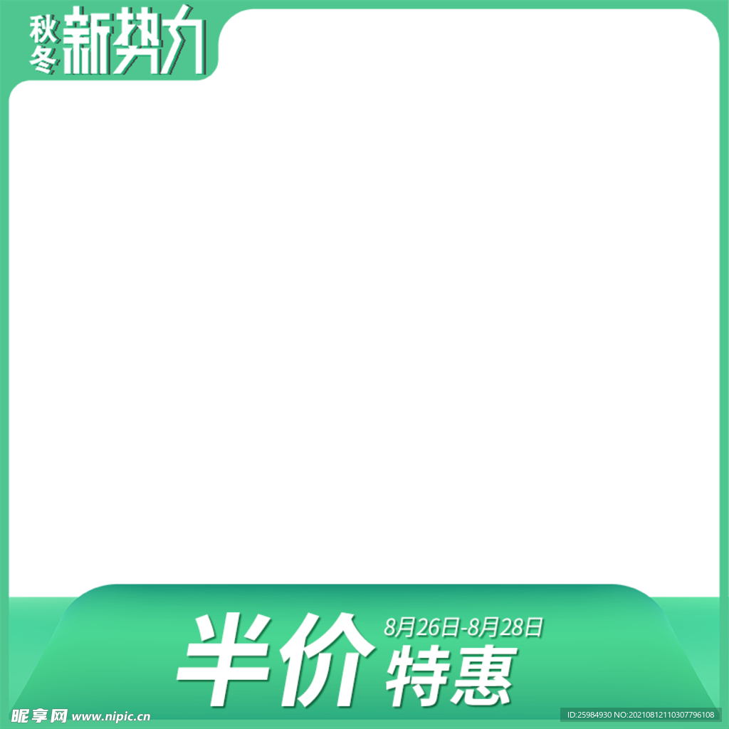 活动主图设计