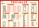 火锅店 自选菜单
