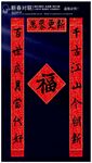 对联模板
