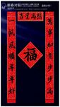 对联模板