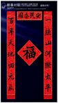对联模板