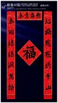对联模板