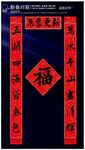 对联模板