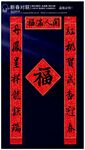 对联模板