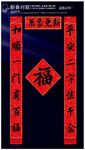 对联模板