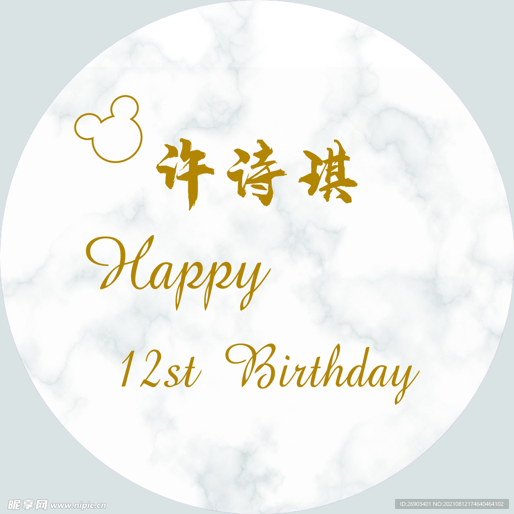 生日展板