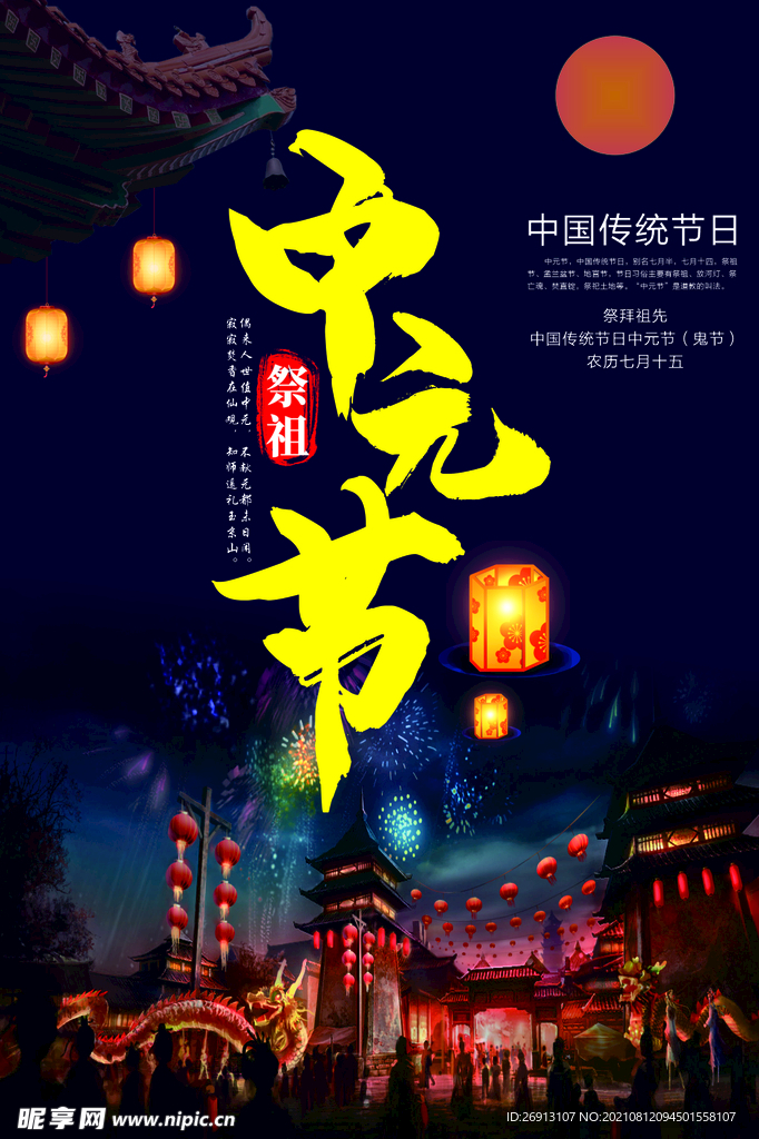 中元节海报