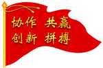 流动红旗 