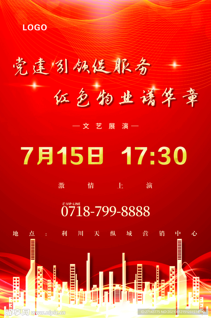 房地产海报