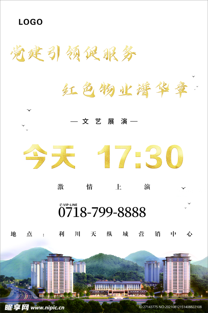 房地产海报