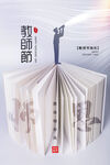 教师节