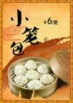 小笼包