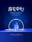 府宅中心