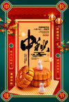 中秋
