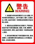 行人通道警告
