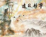 宁静致远大理石背景墙