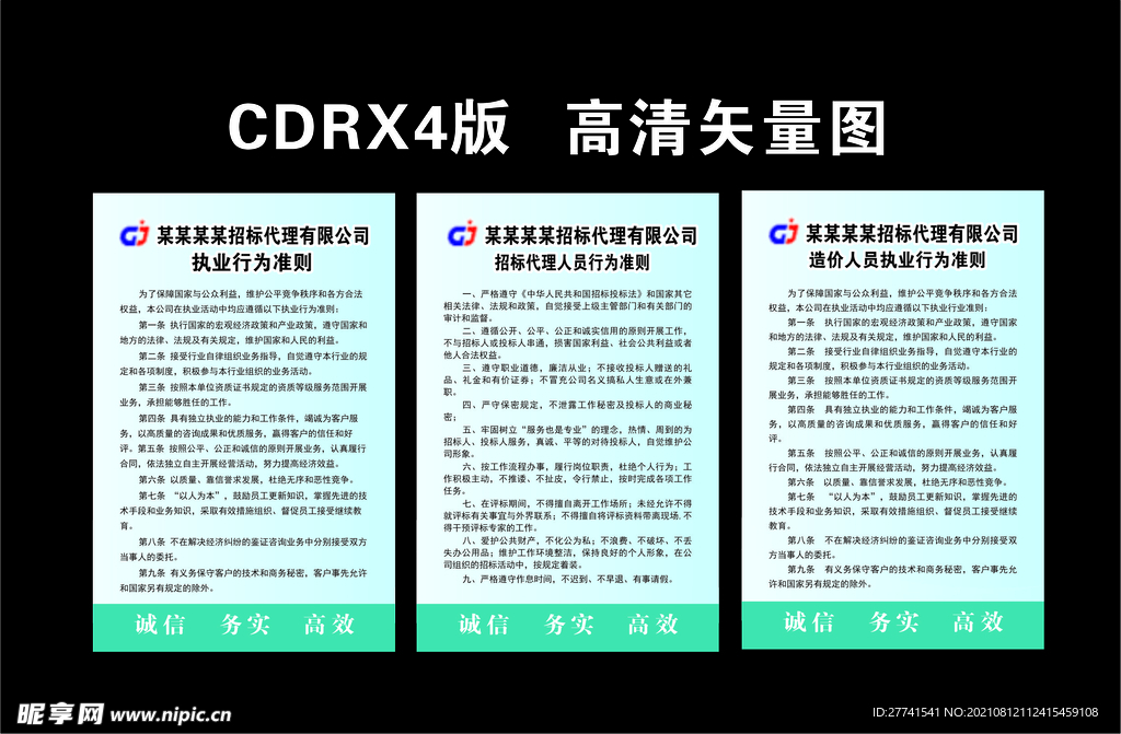 工程咨询招标代理 制度牌