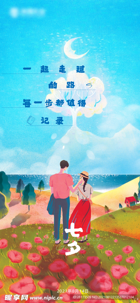 七夕情人节