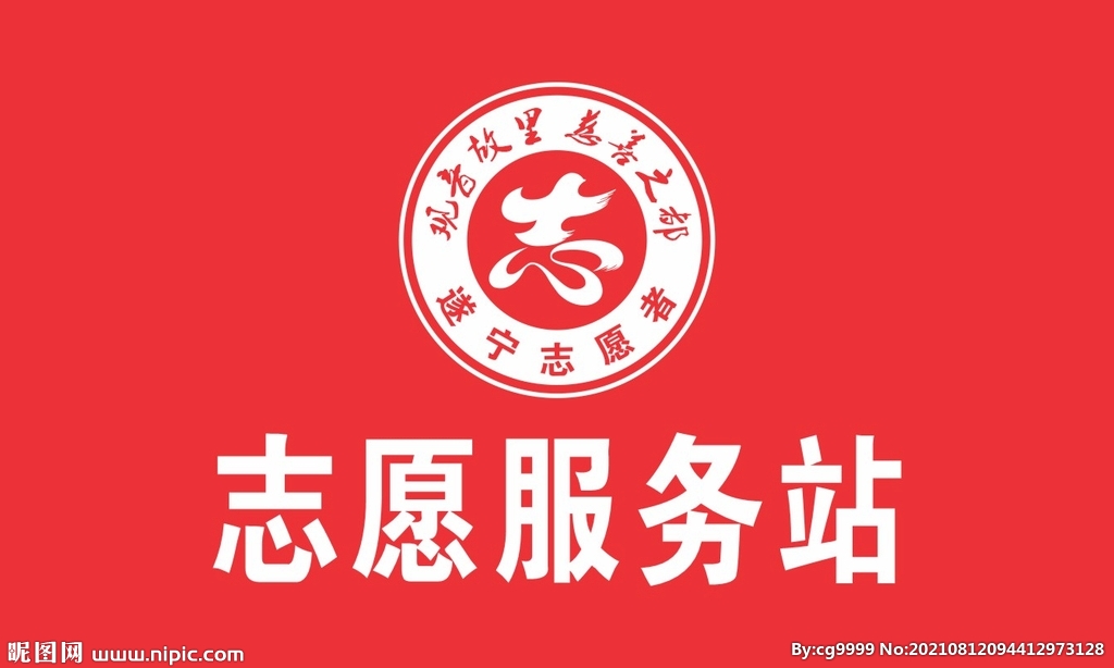 志愿标志