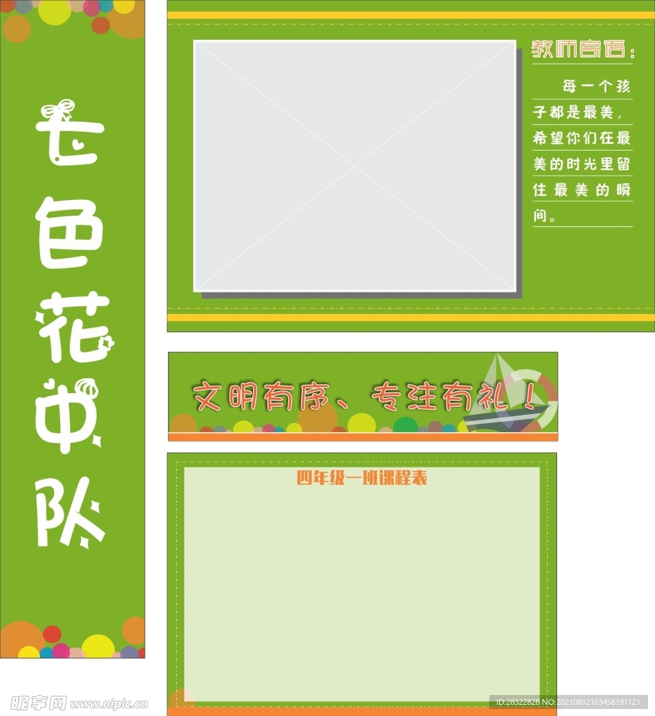 学校中队 