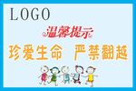 珍爱生命