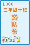 路队牌
