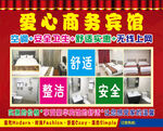 酒店宾馆橱窗海报贴纸