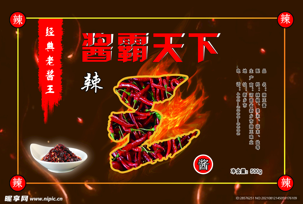 辣酱王