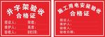 井字架施工用电安装验收合格证