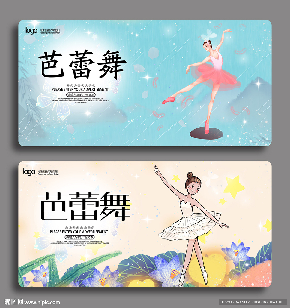 芭蕾舞