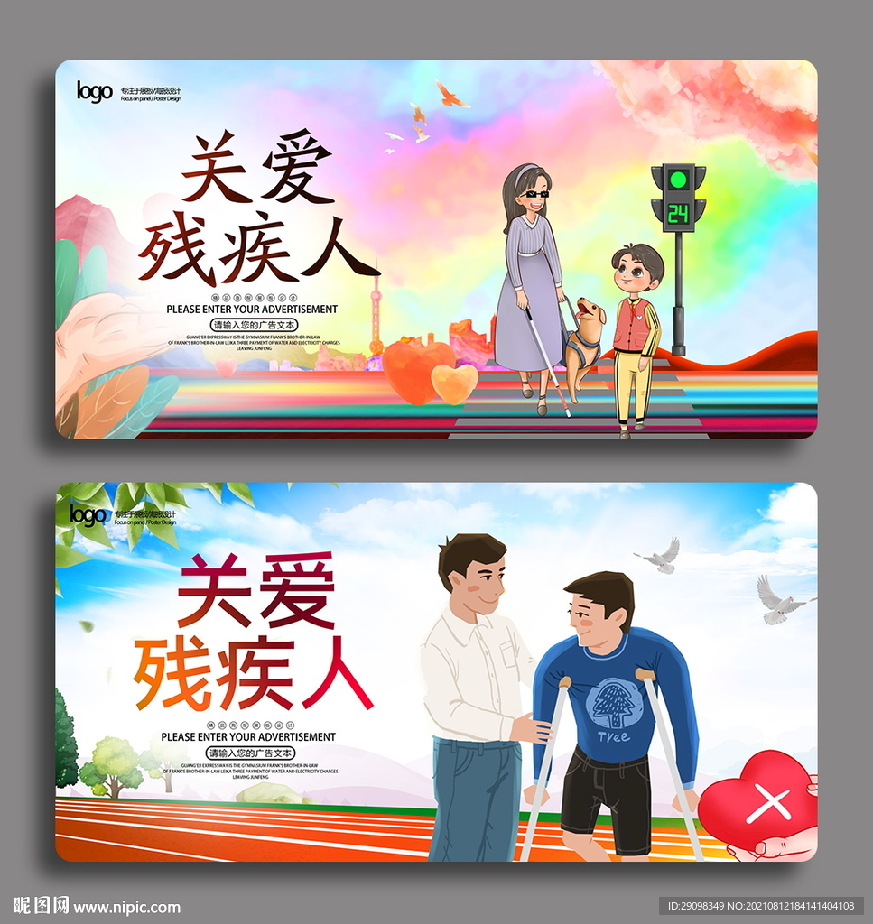 关爱残疾人