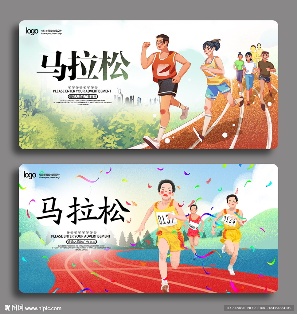 马拉松