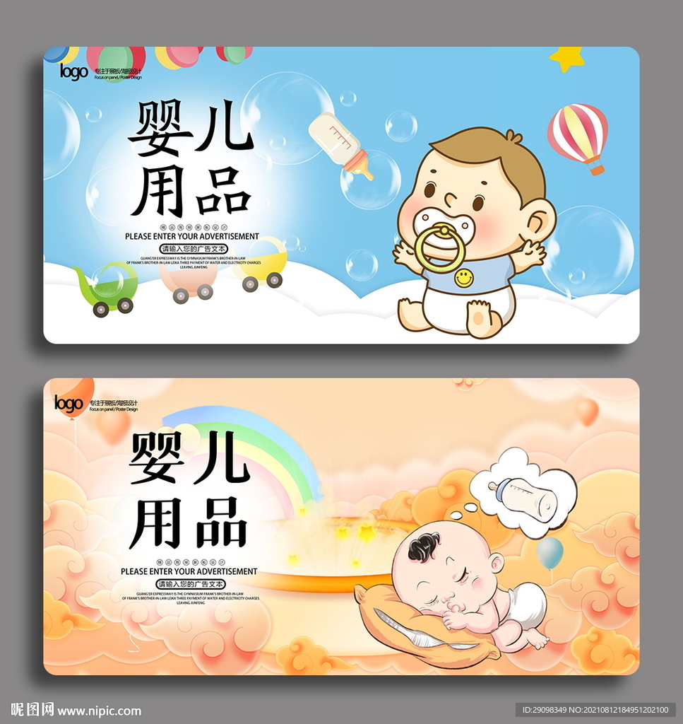 婴儿用品