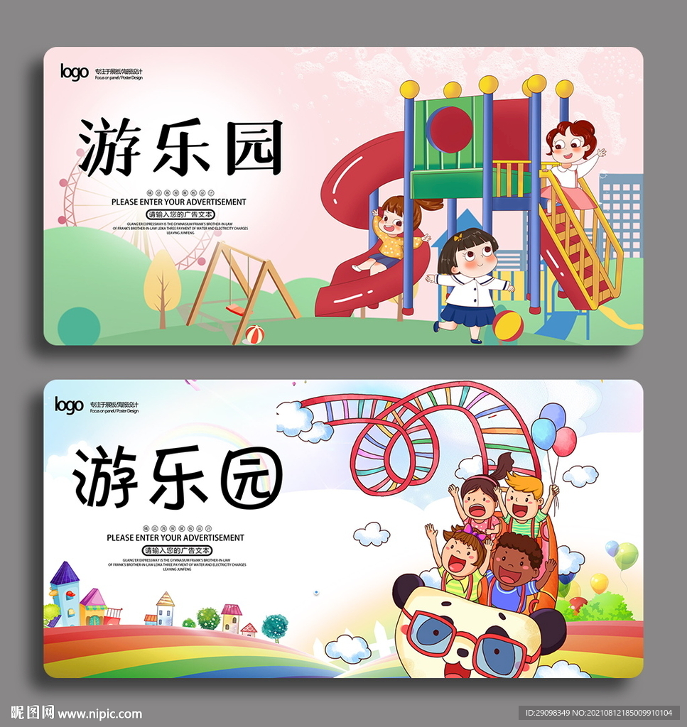 游乐园