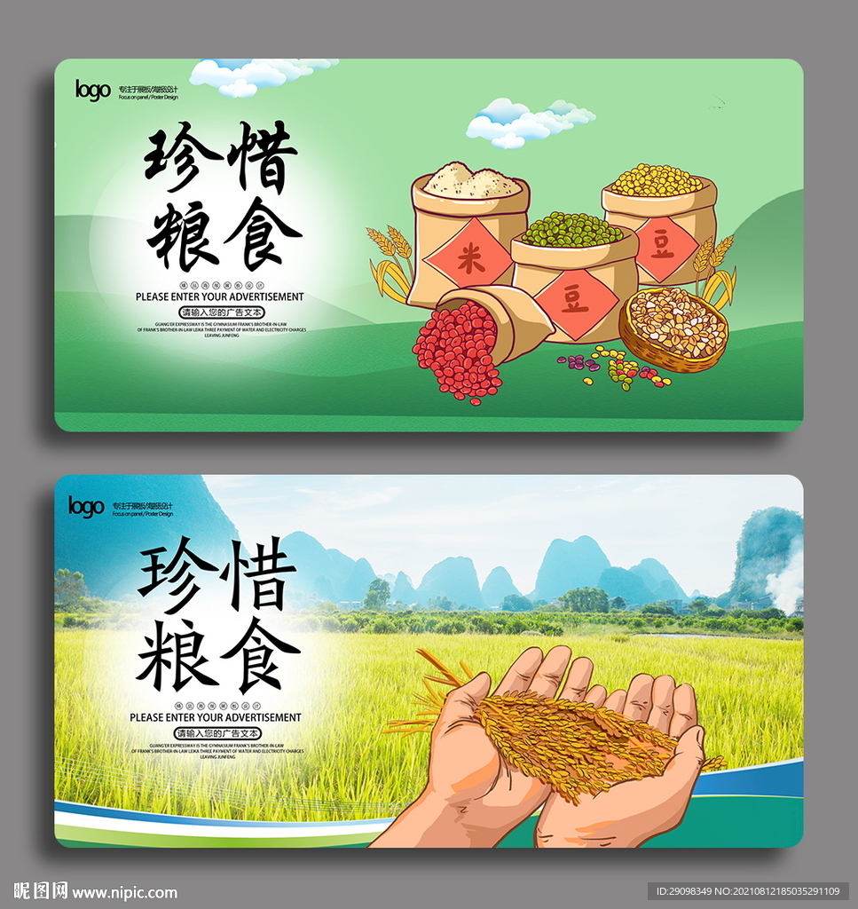 珍惜粮食