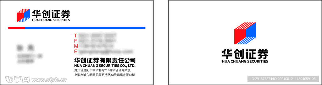 华创证券
