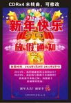 春节放假