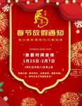 春节放假