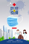 防疫海报