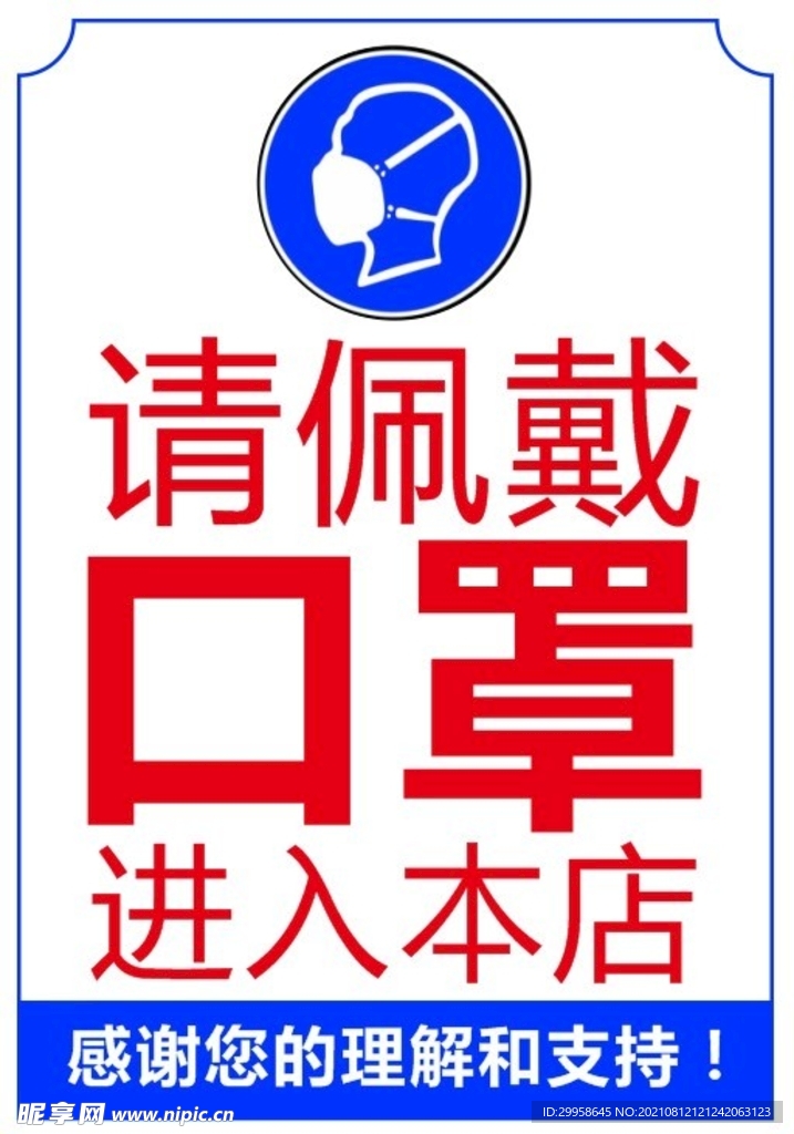 佩戴口罩
