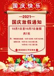 国庆放假