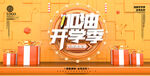 我们开学啦 
