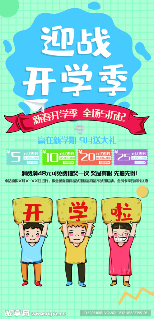 我们开学啦 