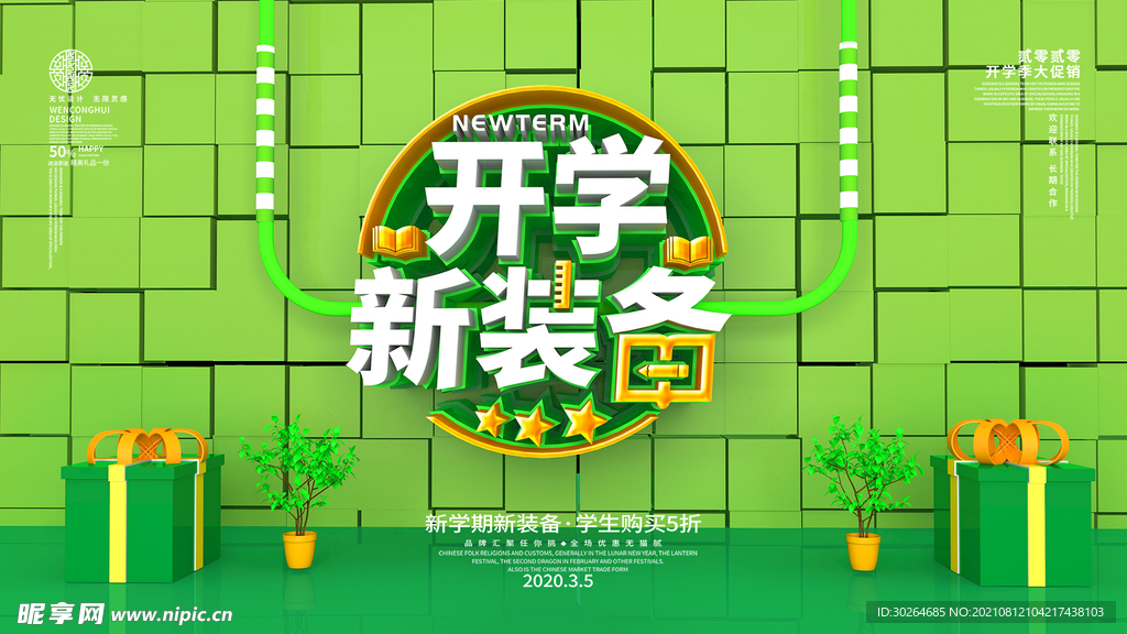 我们开学啦  