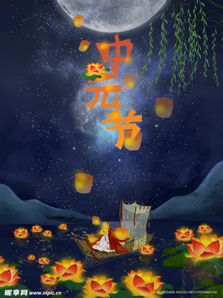 中元节广告  