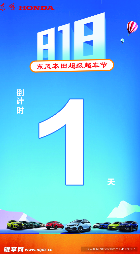 818倒计时海报