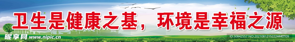 创建文明卫生城市
