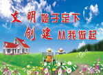 文明创建
