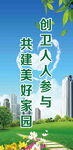 创建卫生城市